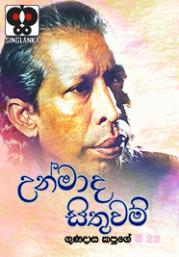 Unmaada Sithuwam By Gunadasa Kapuge